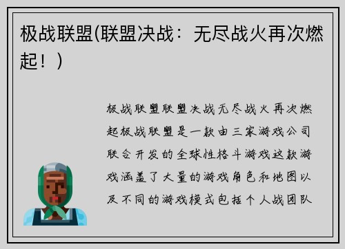极战联盟(联盟决战：无尽战火再次燃起！)